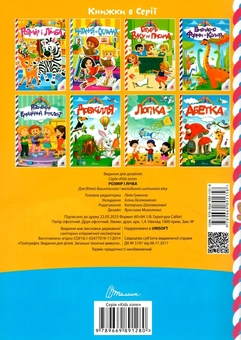Бумажная книга «Kids zone. Розмір і лічба» - фото №2 - миниатюра
