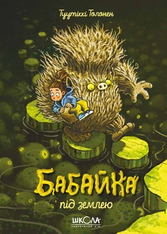 Бумажная книга «Бабайка (комплект із 2 книг)», автор Туутикки Толонен - фото №4 - миниатюра