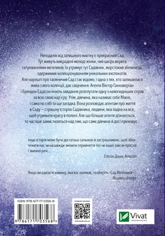 Бумажная книга «Сад Метеликів», автор Дот Хатчисон - фото №2 - миниатюра