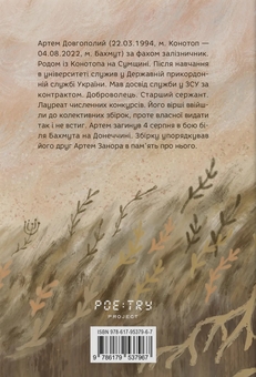 Паперова книга «Я став би корінням», автор Артем Довгополий - фото №2 - мініатюра