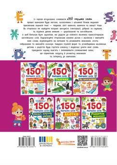 Паперова книга «150 перших слів. English ABC», автор Катерина Столяренко - фото №2 - мініатюра