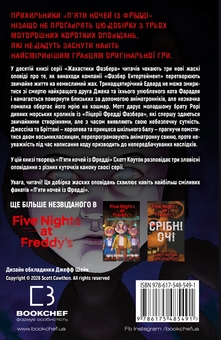 Бумажная книга «Жахастики Фазбера. Книга 10. Дружнє обличчя», авторов Скотт Коутон, Андреа Ваггенер - фото №2 - миниатюра
