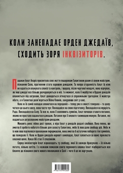 Бумажная книга «Інквізитори. Сходження червоного клинка», автор Делайла С. Доусон - фото №2 - миниатюра