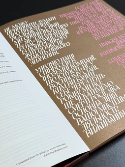 Бумажная книга «Telegraf №5. Бути Собою», авторов Александр Михед, Ирэна Карпа, Дмитрий Кулеба, Вера Курыко - фото №2 - миниатюра