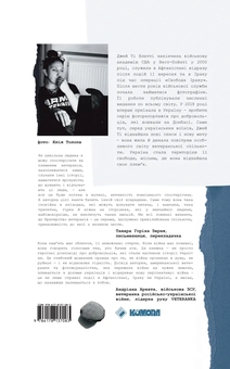 Бумажная книга «Плем'я війни. Спогади з Афганістану, Іраку, України», автор Джей Ти Блетти - фото №2 - миниатюра
