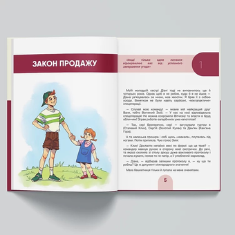 Паперова книга «Закони торгівлі», автор Ю. Сало - фото №2 - мініатюра