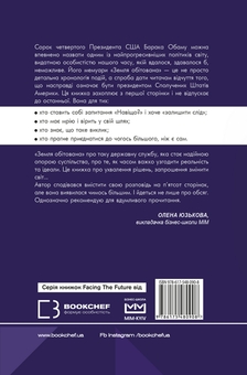 Бумажная книга «Земля обітована», автор Барак Обама - фото №2 - миниатюра