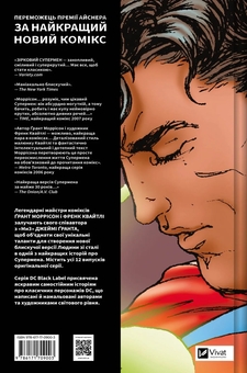 Бумажная книга «Зірковий Супермен», автор Грант Моррисон - фото №2 - миниатюра