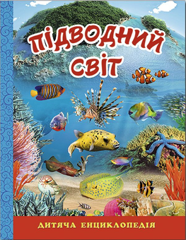 Бумажная книга «Дивовижні факти (комплект із 3 книг)», автор Юлия Карпенко - фото №4 - миниатюра