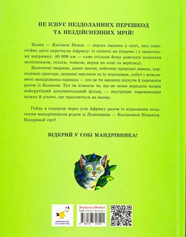 Паперова книга «Африка Казика», автор Лукаш Вєжбицький - фото №2 - мініатюра