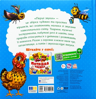 Бумажная книга «Перші звуки», автор Ирина Солнышко - фото №2 - миниатюра