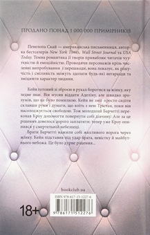 Бумажная книга «Ґудзики та грація. Книга 6», автор Пенелопа Скай - фото №2 - миниатюра