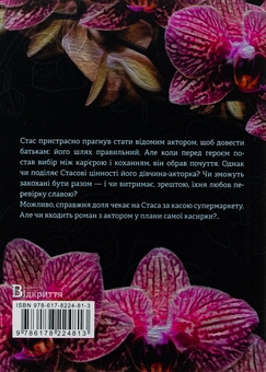 Бумажная книга «Наші головні ролі. Книга 1. Шлях Білосніжки. Книга 2. Попелюшка із супермаркету», авторов Влада Холод, Марьяна Доля - фото №3 - миниатюра