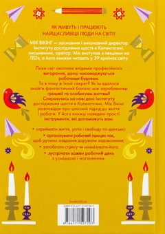 Паперова книга «Мистецтво праці по-данськи», автор Мік Вікінг - фото №2 - мініатюра