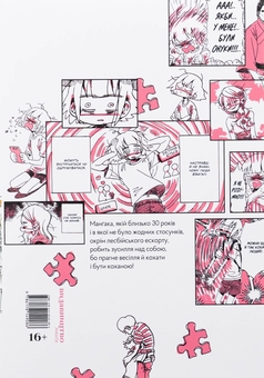 Бумажная книга «Воїтелька-блукалиця», автор Нагата Каби - фото №2 - миниатюра