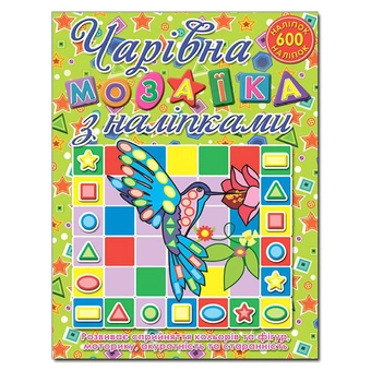 Бумажная книга «Чарівна мозаїка з наліпками. Колібрі» - фото №2 - миниатюра