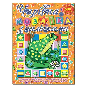 Бумажная книга «Чарівна мозаїка з наліпками. Жабка» - фото №2 - миниатюра