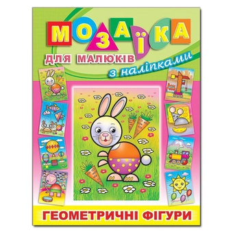 Бумажная книга «Мозаїка для малюків з наліпками. Зайчик» - фото №2 - миниатюра