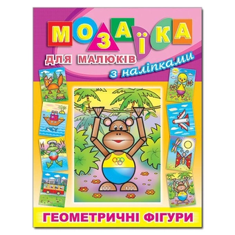 Паперова книга «Мозаїка для малюків з наліпками. Мавпа» - фото №2 - мініатюра