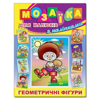 Бумажная книга «Мозаїка для малюків з наліпками. Кіт у чоботях» - фото №2 - миниатюра
