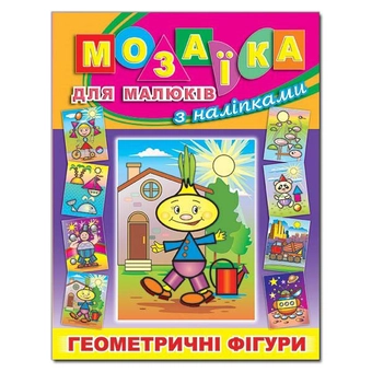 Бумажная книга «Мозаїка для малюків з наліпками. Цибуліно» - фото №2 - миниатюра