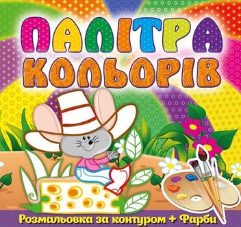 Бумажная книга «Загадкові кольори. Водяна розмальовка (комплект із 3 книг)» - фото №4 - миниатюра