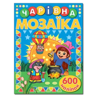 Бумажная книга «Чарівна мозаїка з наліпками. Синя» - фото №2 - миниатюра
