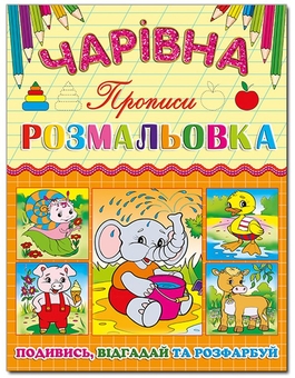 Бумажная книга «Чарівна розмальовка (комплект із 6 книг)» - фото №3 - миниатюра