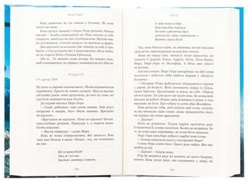 Бумажная книга «Троє», автор Валери Перрен - фото №5 - миниатюра
