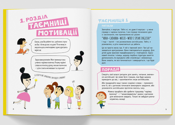 Бумажная книга «Storytelling. Англійська для дітей в історіях», автор Елена Жупанова - фото №6 - миниатюра