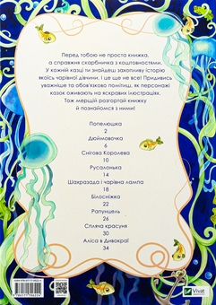 Бумажная книга «Принцеси та інші казкові красуні», автор Элеонора Барзотти - фото №2 - миниатюра