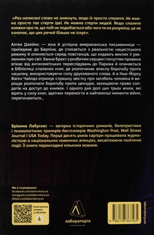 Бумажная книга «Бібліотека спалених книг», автор Брианна Лабускес - фото №2 - миниатюра