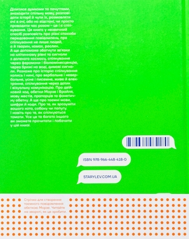 Бумажная книга «З ПІВСЛОВА. Про спілкування та розуміння одне одного», авторов Андрей Лесив, Романа Романишин - фото №2 - миниатюра