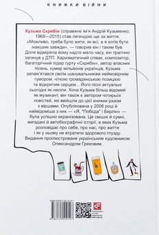Паперова книга «Я, «Побєда» і Берлін. Проза і поезія», автор Кузьма Скрябін - фото №2 - мініатюра
