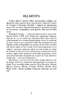 Бумажная книга «Криве дзеркало війни. Міфи та загадки Другої світової», автор Леонид Сапожников - фото №3 - миниатюра