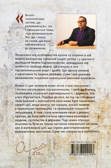 Бумажная книга «Капіталізм і бізнес. Уроки економічної історії України», автор Сергей Мошенский - фото №2 - миниатюра