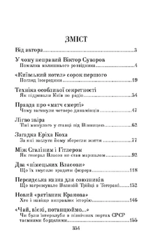 Бумажная книга «Криве дзеркало війни. Міфи та загадки Другої світової», автор Леонид Сапожников - фото №4 - миниатюра