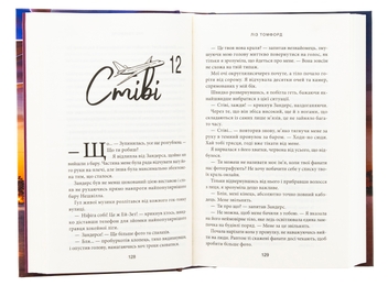 Бумажная книга «Вище неба. Книга 1», автор Лиз Томфорд - фото №5 - миниатюра