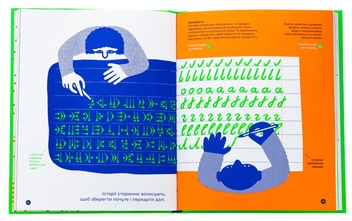 Бумажная книга «З ПІВСЛОВА. Про спілкування та розуміння одне одного», авторов Андрей Лесив, Романа Романишин - фото №6 - миниатюра