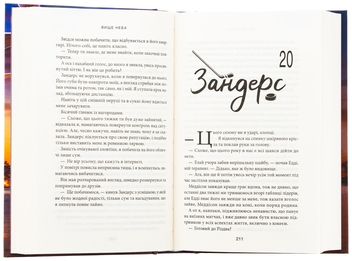 Бумажная книга «Вище неба. Книга 1», автор Лиз Томфорд - фото №6 - миниатюра