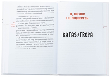 Паперова книга «Я, «Побєда» і Берлін. Проза і поезія», автор Кузьма Скрябін - фото №6 - мініатюра