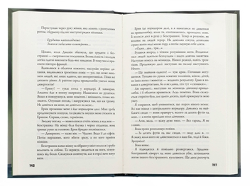 Паперова книга «Insurgent. Бунтівниця. Книга 2», автор Вероніка Рот - фото №6 - мініатюра