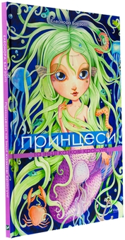 Бумажная книга «Принцеси та інші казкові красуні», автор Элеонора Барзотти - фото №3 - миниатюра
