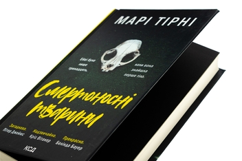 Бумажная книга «Смертоносні тварини», автор Мари Тирни - фото №4 - миниатюра