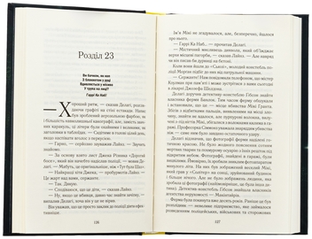 Бумажная книга «Смертоносні тварини», автор Мари Тирни - фото №5 - миниатюра