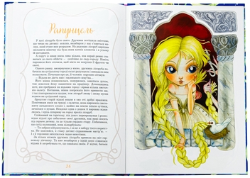 Бумажная книга «Принцеси та інші казкові красуні», автор Элеонора Барзотти - фото №6 - миниатюра
