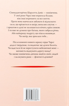 Бумажная книга «Усі мої рани», автор Кэтлин Глазгоу - фото №2 - миниатюра