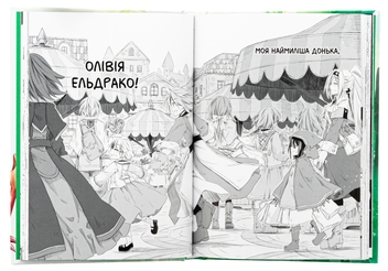 Бумажная книга «Щоденник тата-дракона: виховання наймогутнішої дівчинки. Том 2», автор Каэруда Амеко - фото №6 - миниатюра