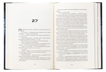 Бумажная книга «Міжзір'я», автор Брендон Сандерсон - фото №6 - миниатюра