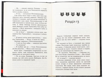 Бумажная книга «Коти-вояки. Знамення Зореклану. Книга 4. Знак місяця», автор Эрин Хантер - фото №5 - миниатюра